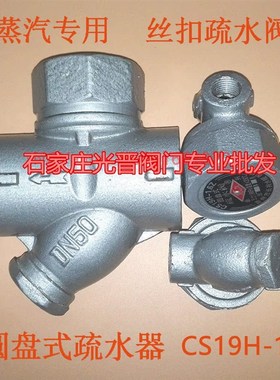 CS19H-16 铸铁丝扣疏水阀 DN25(DN15-50)