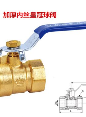 皇冠铜内丝加厚球阀内螺纹丝水口水管自来水开关手柄阀 4分-4寸