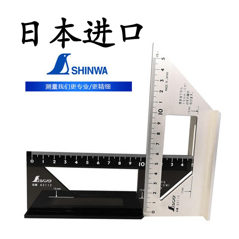 日本进口SHINWA亲和企鹅多功能木工直角45度90度划线角度尺62112