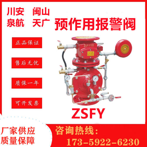 川安消防水力 ZSFY100预作用报警阀组 防爆预作用装置DN80100-250
