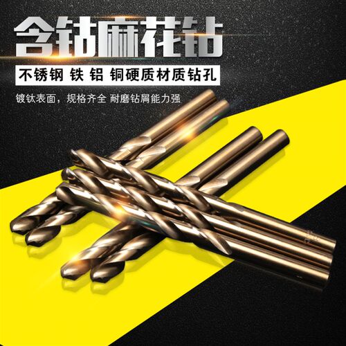 含钴不锈钢专用麻花钻头 直柄钻花2 3 4 5 6 7 8 9 10 11 121314M