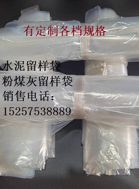 水泥留样袋,留样袋,粉煤灰留样袋,定制各档袋