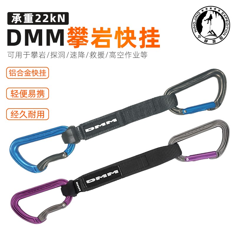 DMM大咪咪Shadow 蓝色紫色登山攀岩攀冰超轻磨线宽扁带快挂现货图片