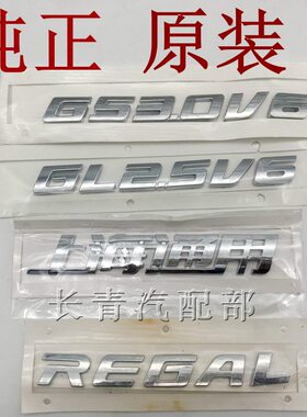 适别克老君威GL8车标后备箱字标贴后字母GS3.0V6 REGLA 上海通用