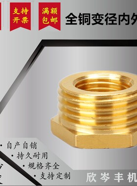 铜补芯变径1/8 1/2 1/4 3/4分 1 1.2 1.5 2寸DN15 20 25 32 40 50