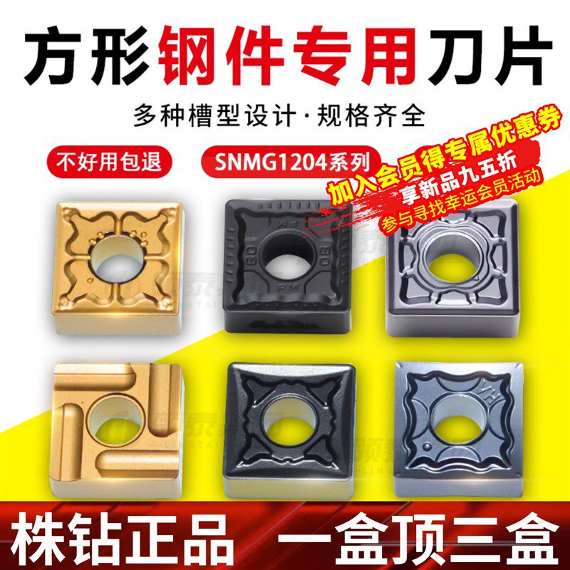 株洲钻石数控刀片SNMG120408钢件正方形120404车床机夹刨槽机刀头