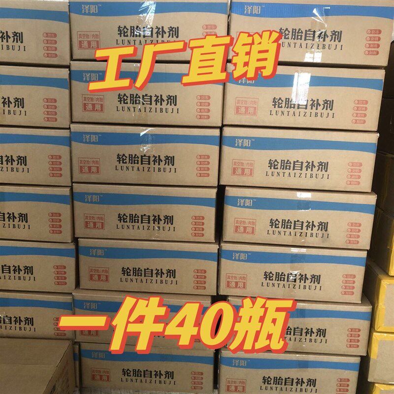 德国进口防冻轮胎自补液摩托车电动车自行车真空胎内胎自动补胎液