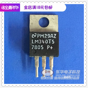 清货LM340T5 LM7805 7812 TO220原装短脚双端稳压管现货低价销售