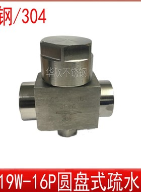 CS19W-16P丝口疏水阀圆盘式304不锈钢仪表内螺纹疏水阀DN15-DN50