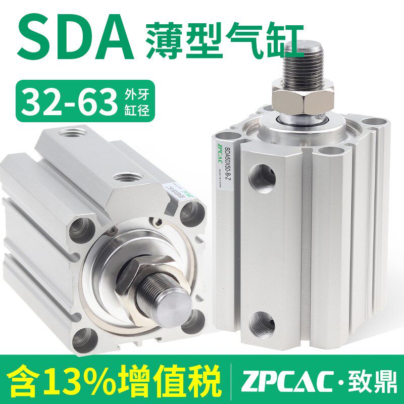 SDA32/40/50/63薄型外牙小型气缸10/15/20/25/75/80/100/150-B-Z