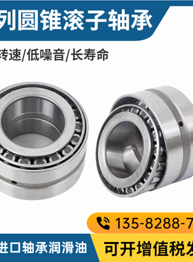 双列圆锥滚子H913849/H913810轴承英制非标内径70外径146高度41