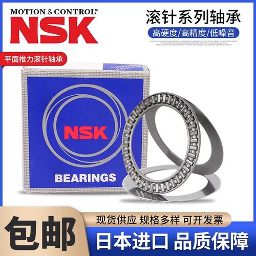 NSK进口平面推力滚针轴承AXK4060 4565 5070 5578 6085 6590 +2AS