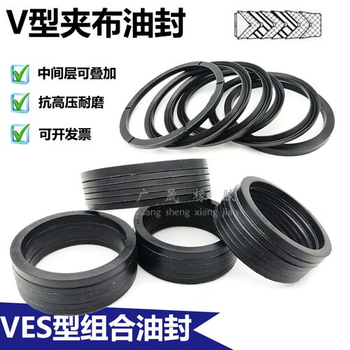 VES组合夹加布油封V型65 80 85 90/70 85 90 95/75 90 95 100高压
