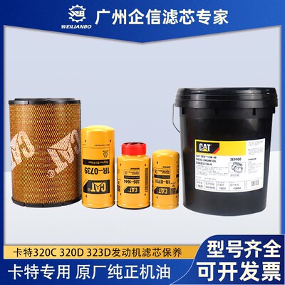 挖掘机卡特原厂CAT1R-0739 1R-0751 131-8822 326-1644滤芯保养