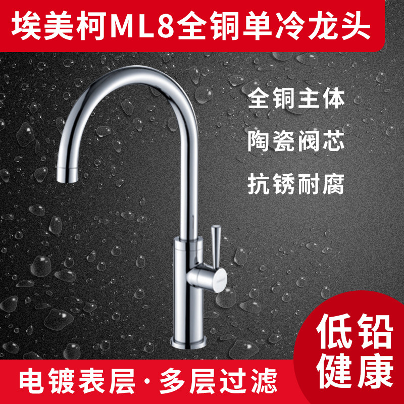 埃美柯 ML8 全铜单冷面盆水嘴 洗脸龙头 洗手龙头 洗衣台龙头