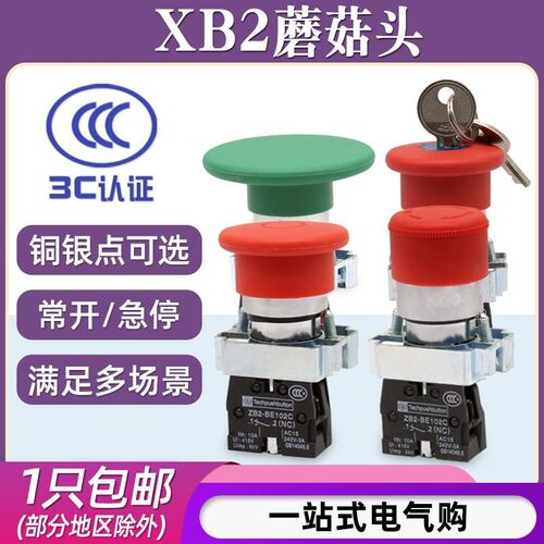 22MM孔径XB2-BS542蘑菇头紧急停止自锁按钮开关ZB2-BE102C一常闭