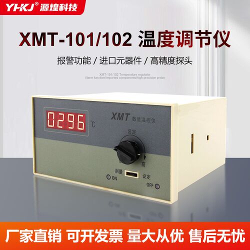 XMT-101/102温度控制器K型温控器PT100数显CU50温控仪可调节旋钮
