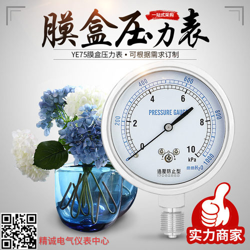YE75膜盒压力表径向负压表天然气表千帕表过压防止微压表0-20KPa