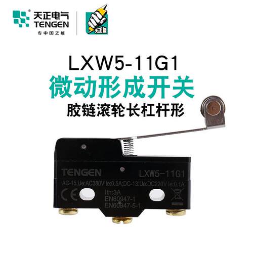 天正电气行程开关LXW5-11G1 Z-15GW2-B TM-1703 限位开关微动开关