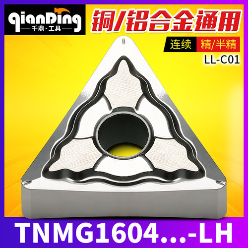 数控刀片TNMG160402 160404/08-HA铝用LLC01替克洛伊H01铜铝精车