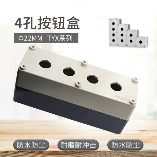 四孔按钮盒220*75*85控制盒上海天逸TYX4按钮盒22孔径ABS接线盒
