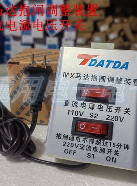 直流电源电压开关MX马达抱闸调整装置全新通力电梯配件AC220 50Hz