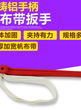 MIKUNI无痕管钳铝柄皮带钳铝手柄尼龙帆布带扳手滤清器机油格扳手