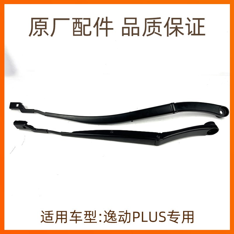 适配长安新款逸动plus雨刮臂雨刮骨架支臂摆臂雨刮片架子原装配件