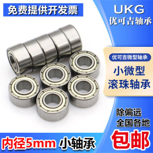 115 685 695 深沟球微型小轴承MR85 625 105 605 635ZZ内径5mm