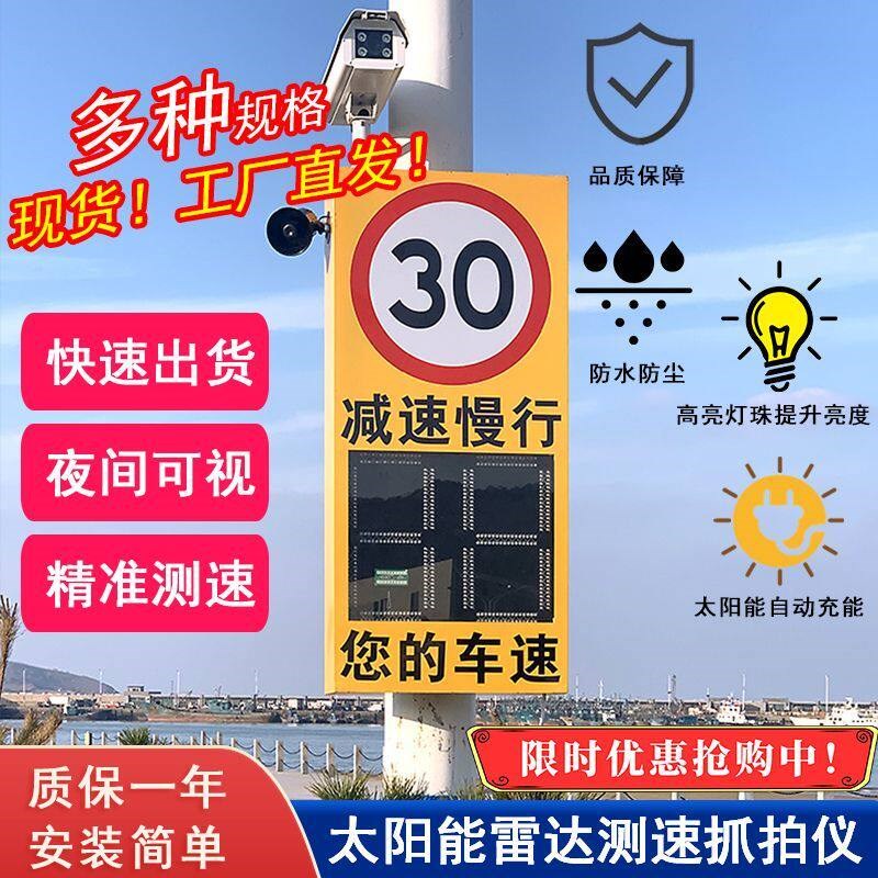 太阳能雷达测速仪速度显示屏园区高速车辆超速警示屏接电测速标牌