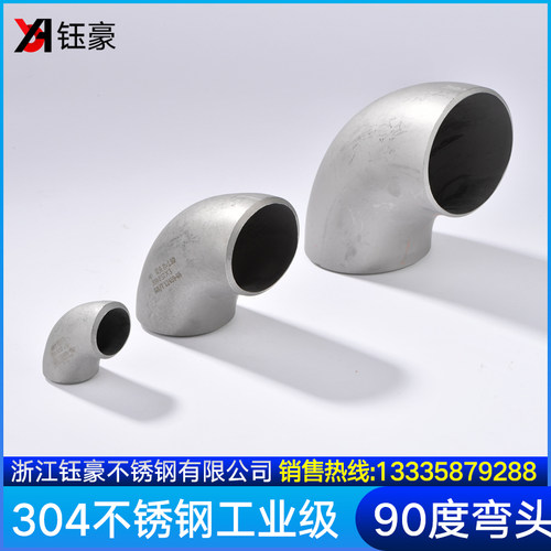 304不锈钢焊接国标弯头90度工业级无缝直角冲压管件1.5D18-325
