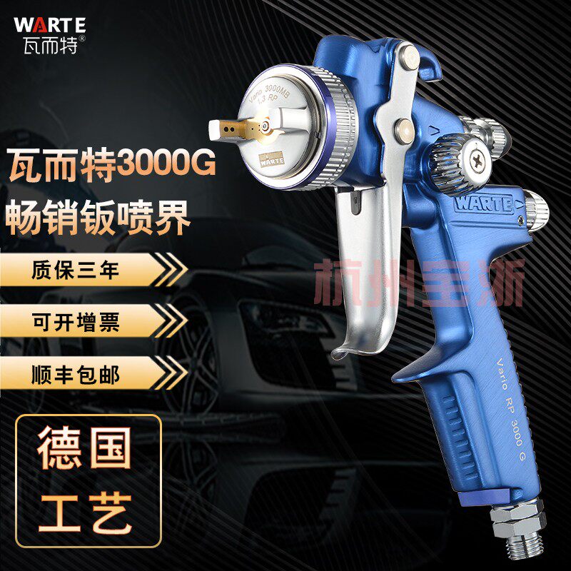 德国进口瓦尔特3000B喷枪油漆面漆瓦而特汽车清漆面漆家具喷漆枪