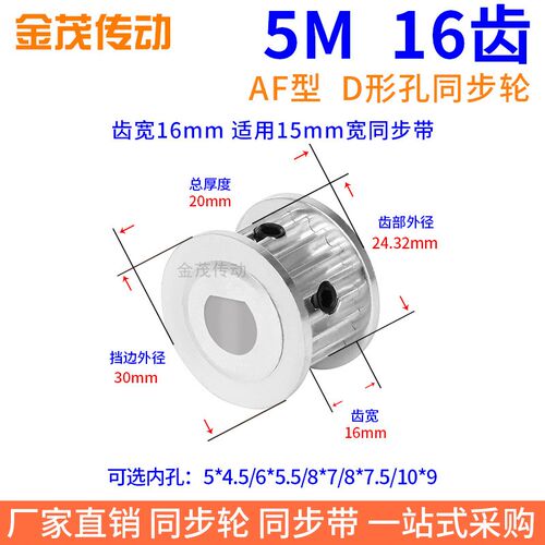 5M16齿宽16同步带轮扁形孔5*4.5 6*5.5 8*7.5电机D轴传动轮同步轮