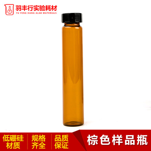 棕色样品瓶透明螺口玻璃瓶采样pe垫3/5/10/15/20/30/40/50/60ml