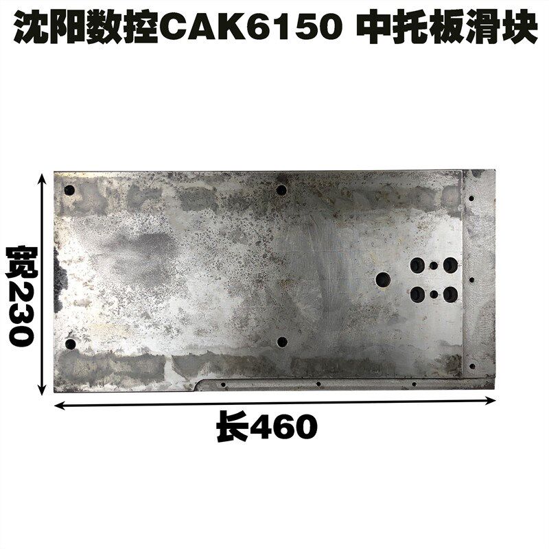沈阳数控机床配件CAK6150中托板滑块CAK5085车床