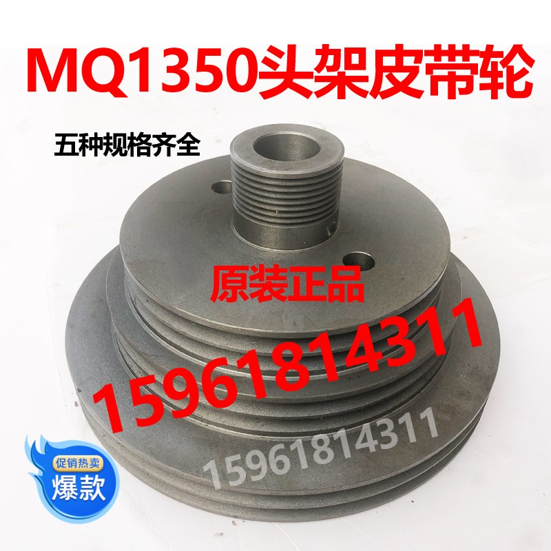 上海MQ1350头架皮带轮 宝塔皮带轮 多槽皮带轮 原装外圆磨床配件