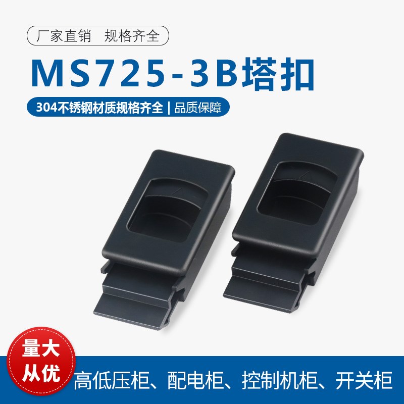 DK725-3B机柜侧门卡扣MS735按压弹簧暗拉手ABS尼龙pp塑料活动门扣