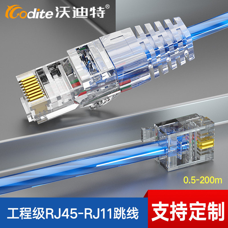 沃迪特RJ45-RJ11电话跳线网络转电话语音跳线1米2米3米10米可定制