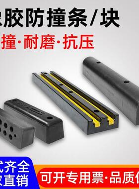 橡胶实心防撞块码头橡胶护舷10公分厚防撞条倒车止退器倒车缓冲器