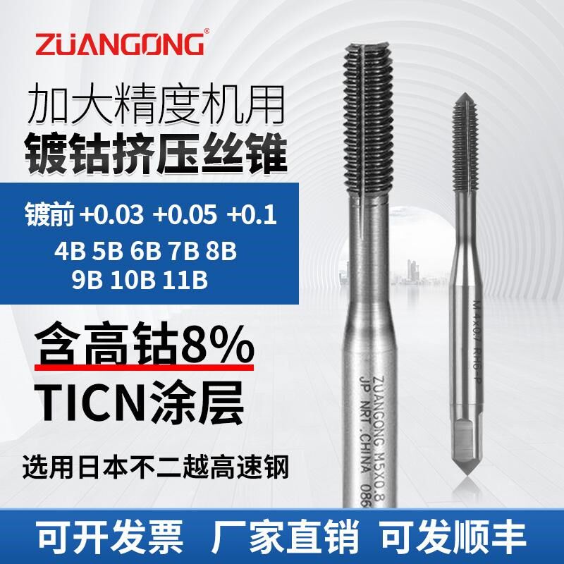 ZG粉末镀钴加大6G挤压丝锥M1 M2 M3 M4 M5  M6 M7 加大+0.03/0.05