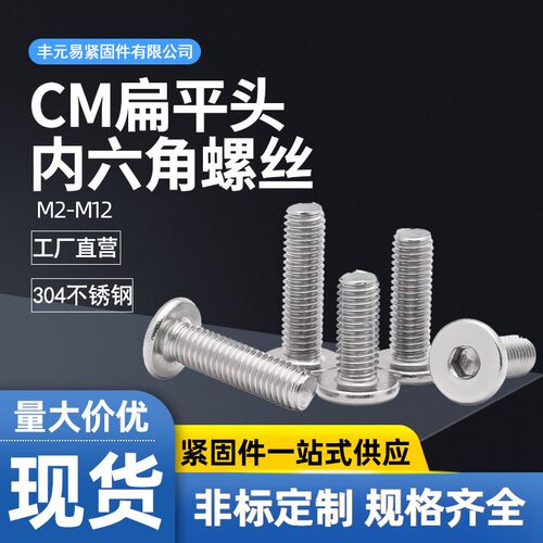 M2.5M3M4M5M6M8不锈钢304超薄头CM大平头扁平C头极低头内六角螺丝