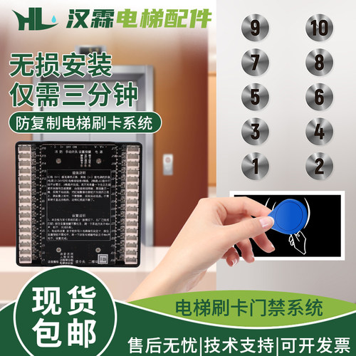 电梯刷卡机防复制门禁系统 电梯控制系统分层梯控智能IC卡控制器