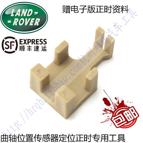 路虎极光2.0捷豹福特2.0T沃尔沃 曲轴位置传感器定位正时专用工具