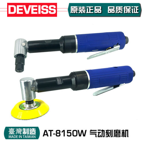 锝威90度弯头气动抛光机打磨机 直角风磨机气磨机 AT-8150W