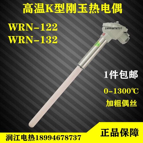 WRN-122/WRN-132热电偶K型 陶瓷热电偶 耐酸耐碱 熔化炉热电偶阻