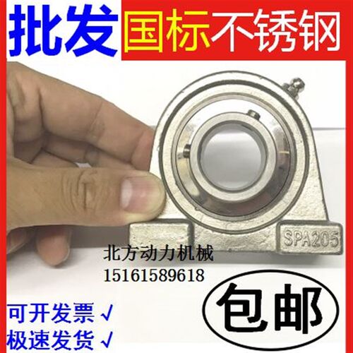 带座不锈钢轴承SUCPA202 SPA203 SPA204 205 206 207 208 PA209
