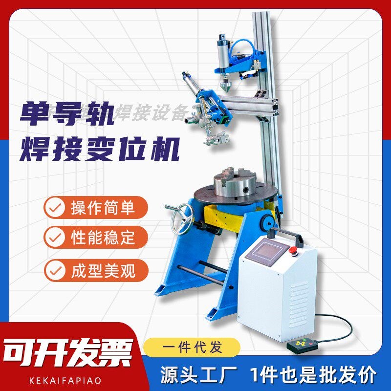 100公斤数控款变位机单导轨气动组合式环缝自动焊接旋转台变位机