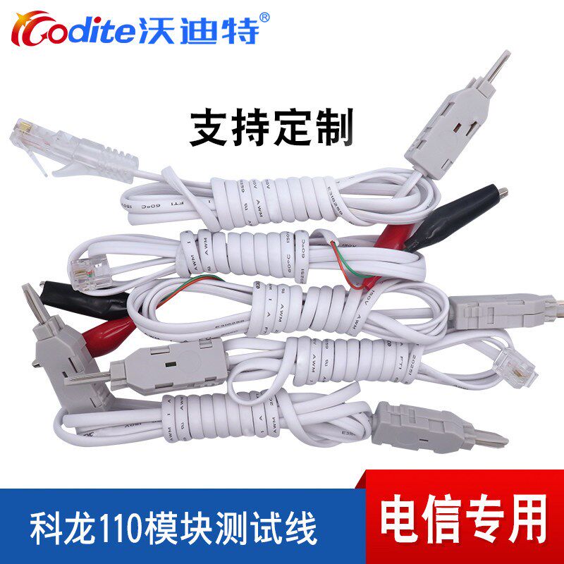 科龙线排10对电话模块测试线科隆条电话查线机测试线配线架测试