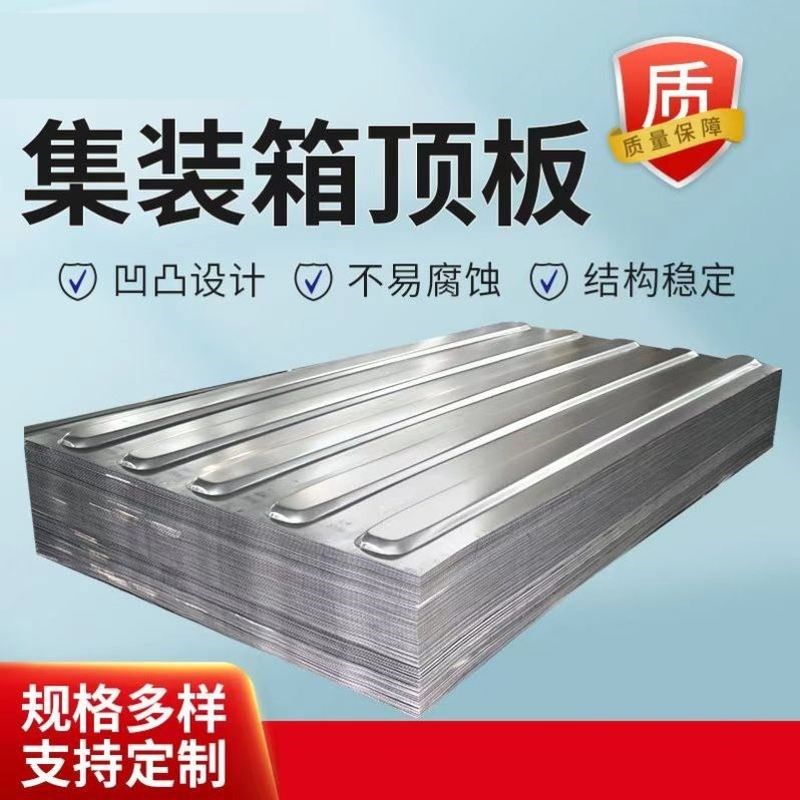 集装箱侧板顶板镀锌集装箱瓦楞板门板不锈钢波浪板活动房墙板板材