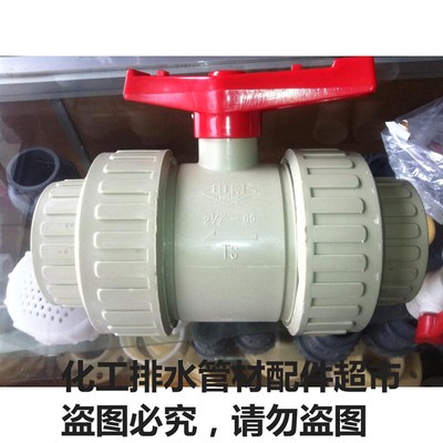 正宗申南牌PP/GRPP塑料化工活接球阀 耐腐蚀  承插式DN15-DN100